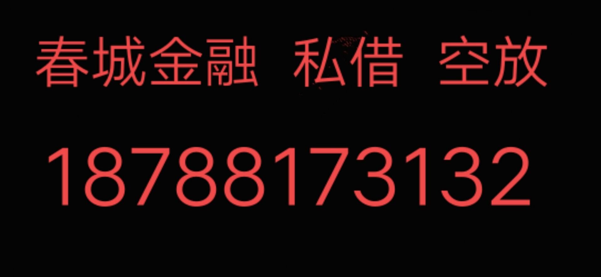 昆明借款 187-8817-3132昆明空放借款 昆明急用钱 昆明私人借款 昆明个人借款无抵押不担保
