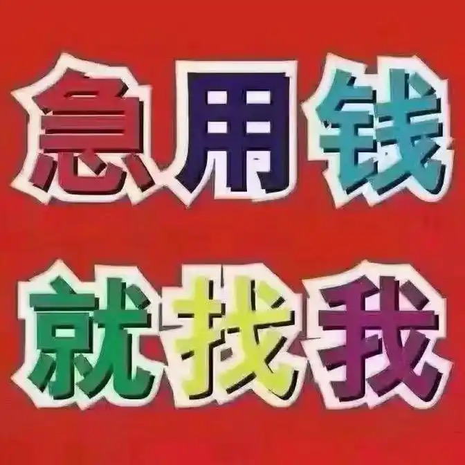 昆明急用钱187-8817-3132昆明私人借款 昆明空放借款 黑户贷  昆明大额低息借款 昆明民间借款  昆明个人借款  昆明短期周转 利息低不担保 当天下款